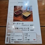 鹿酔庵 - トッピングメニュー