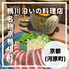味浪漫いしがま亭