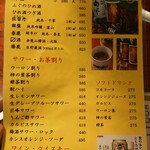 民芸茶屋 佐留丹 - 