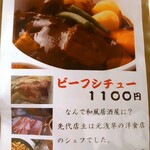 民芸茶屋 佐留丹 - 