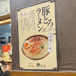 Kagoshima Ramen Ton Toro - 