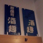 Kanda Nihonshu Baru Shushu - 