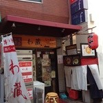 わ蔵 - わ蔵 新宿店