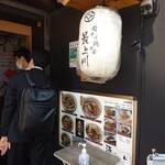 肉そば鶏中華最上川 - お店入り口