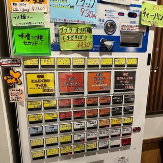 にんにくみそ マッスル - 券売機