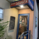 キッチン サカナヤ - 