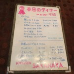 キッチン サカナヤ - 