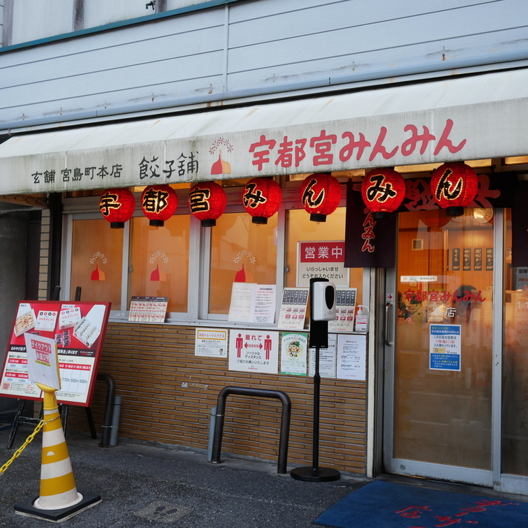 写真 : 宇都宮みんみん 本店 - 東武宇都宮/餃子 | 食べログ