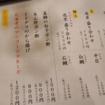 和食のあらまさ - 