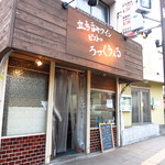 ビストロろっくうえる - 