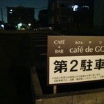 カフェデゴハン - お店前が満車の場合はこちらにどうぞ