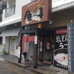 春日井ラーメン楽喜 - 