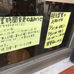 ラーメン二郎 - 営業時間のお知らせ。