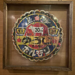 炭火焼 ゆうじ - 