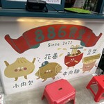 横浜中華街 台湾美食店 886食堂 - 