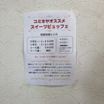 ふらんす菓子　コミネヤ - 