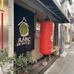 BLANC‘O 酒蔵SAKE食堂 - 