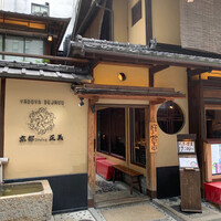 京都ダイニング正義 - 