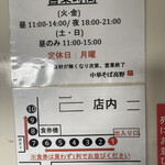 中華そば 髙野 - 