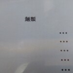 進来軒 - メニューアップ