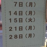 進来軒 - 11月のお休み
