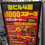 ワンダーステーキ - 外の看板…