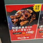 ワンダーステーキ - 熟成赤身180gも、そそるわ〜