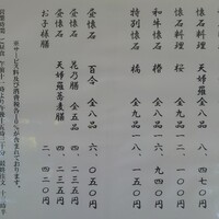 懐石料理 花壇 - 