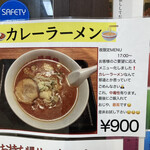 旭川ラーメン番外地 - 