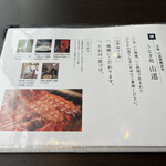 うなぎ処 山道 - 