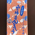 山の神まんじゅう本舗  村上屋 - 薄皮まんじゅう