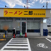 ラーメン二郎 ひたちなか店