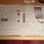 神保町 傳 - この新聞にも仕掛けが・・・
