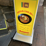 スリランカニマルカレー - 