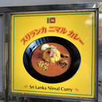 スリランカニマルカレー - 