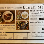 ビーフカレーと喫茶 月待 - ランチメニュー