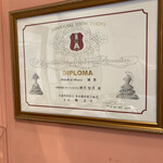 スイーツガーデン ユウジアジキ - ジャパンケーキショーの銅賞賞状