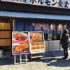 ホルモン食堂 扇町店