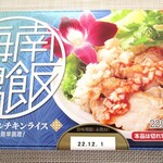 コストコ - 海南鶏飯シンガポールチキンライス