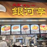 Osaka Curry Gingatei - 