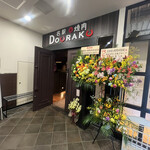 Meieki De Yakiniku Douraku - 