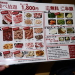 焼肉×食べ放題 南大沢 にひゃくてん - 食べ放題メニュー