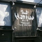 Haniwa - 中央大通り沿いの店