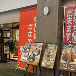 味わい処 ささの家 - 