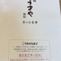 赤坂うまや 新宿 - 