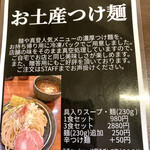 麺や 真登 - 冷凍のお持ち帰り