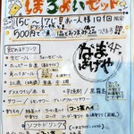 なまはげや - 店員さんお勧め「ほろ酔いセット」 ¥550