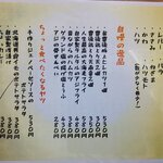 焼き鳥しげちゃん - 串＆逸品メニュー