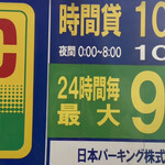 かき氷 くまさん - 最寄りのコインパーキング（上の写真の隣）