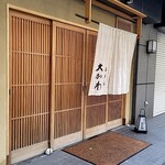 馬車道 大かわ - 